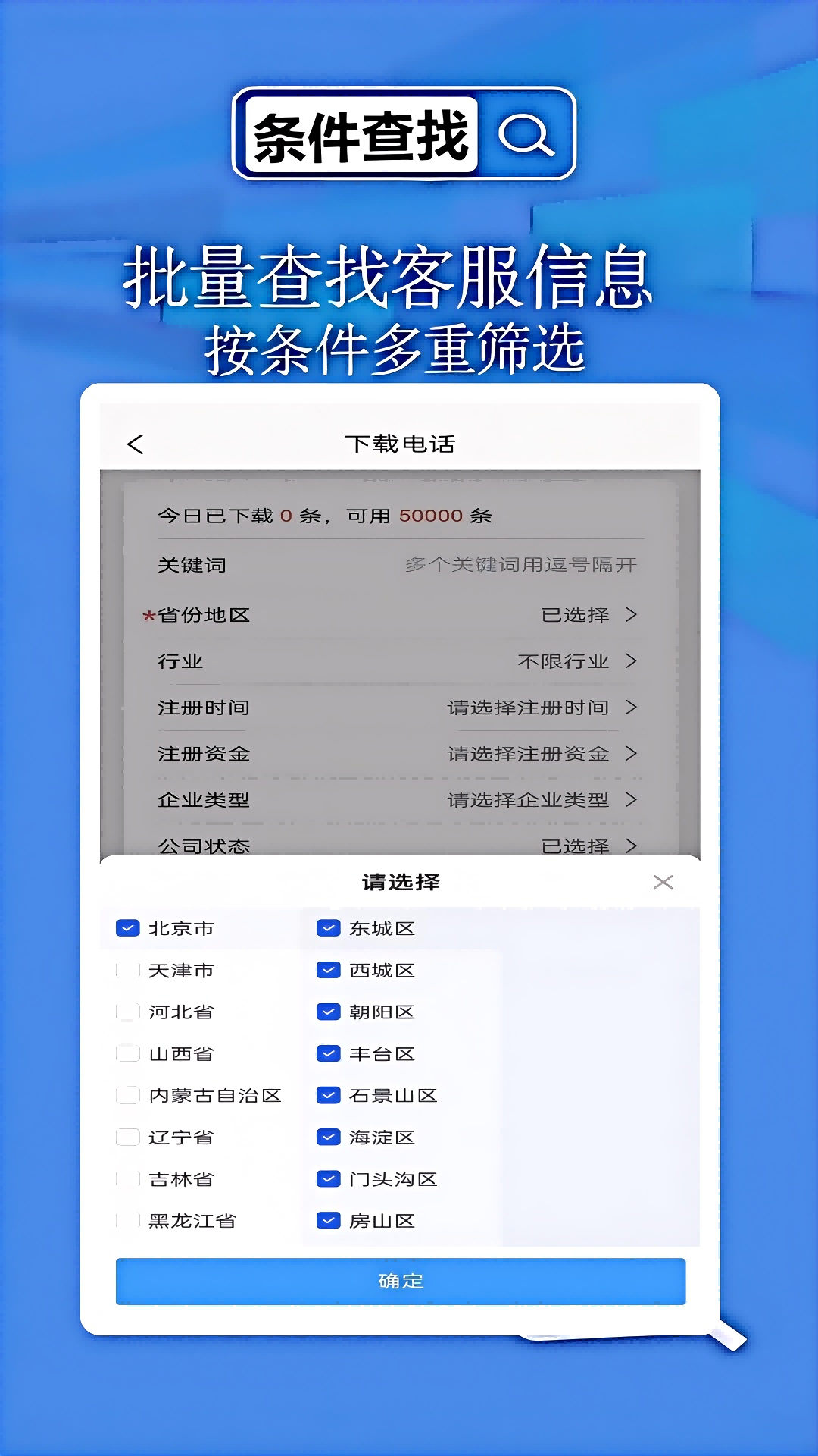 天网查截图