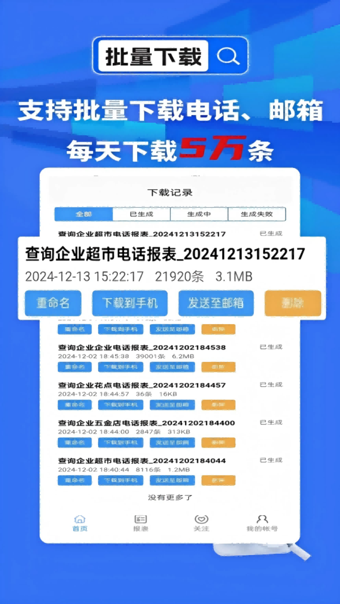 天网查截图