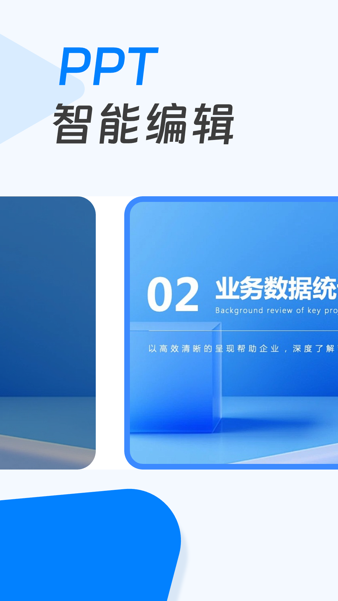 手机PPT制作截图