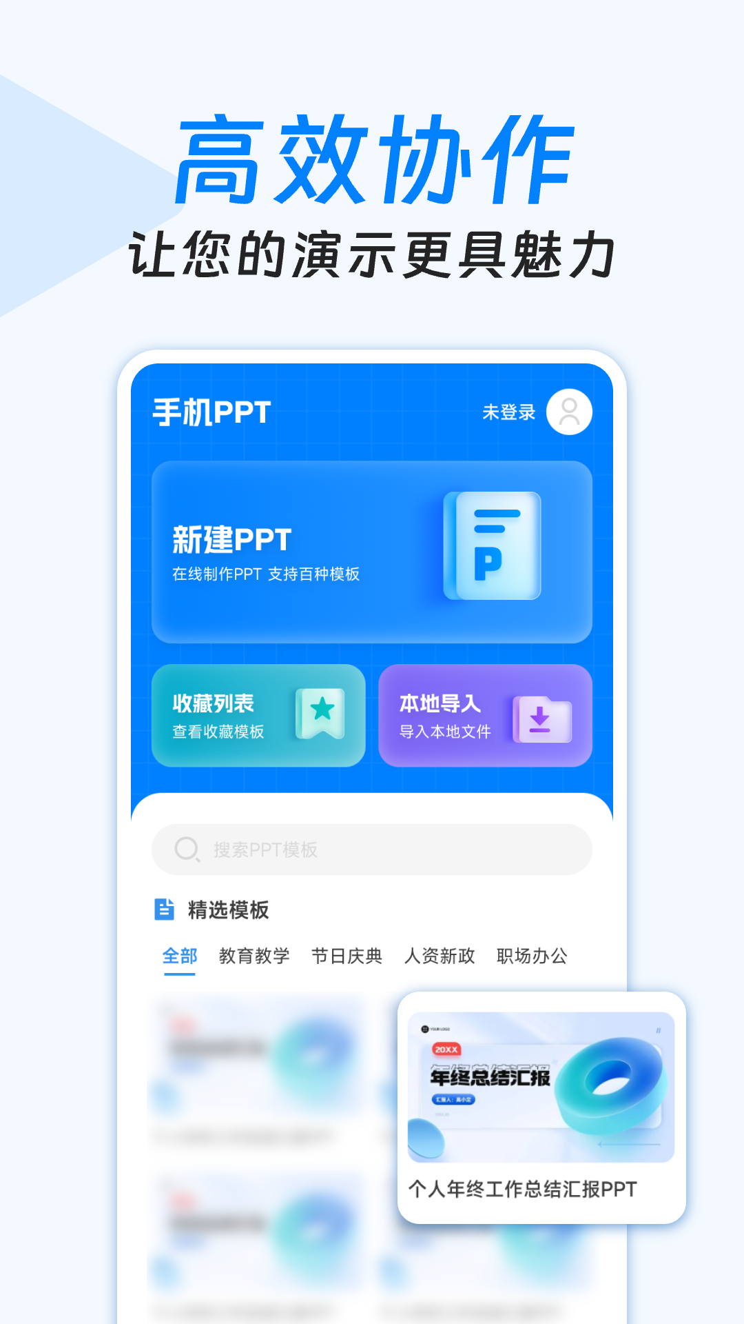 手机PPT制作截图