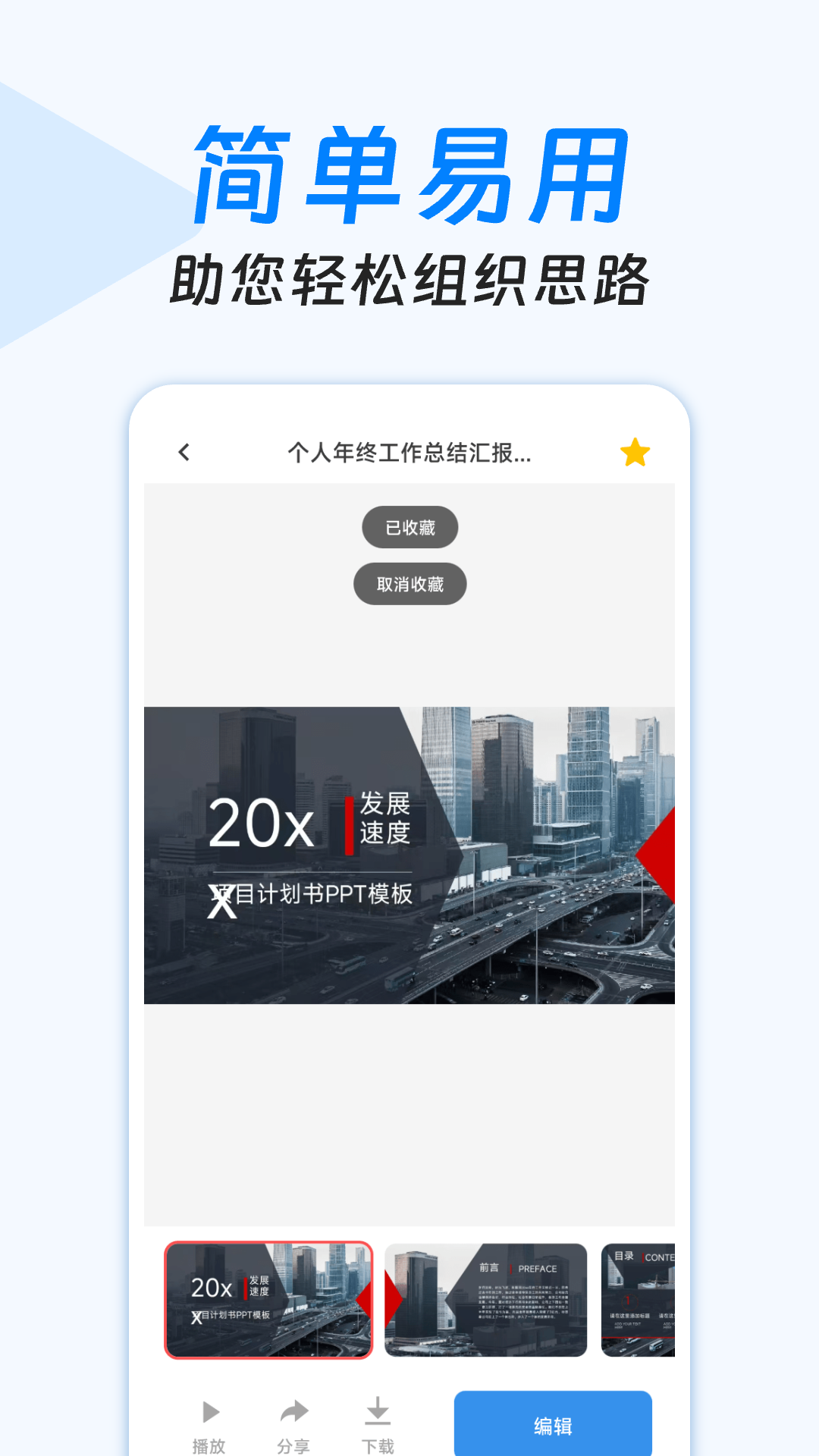 手机PPT制作截图