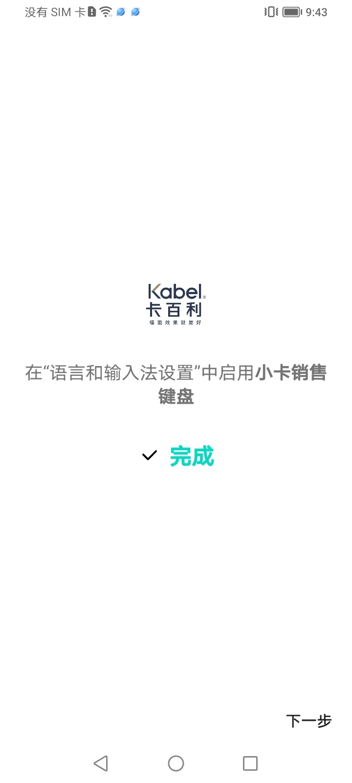 小卡销售键盘截图
