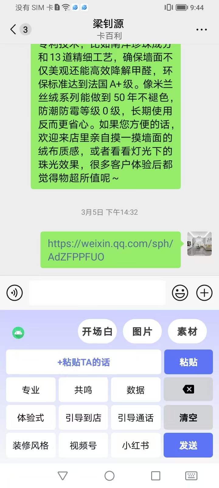 小卡销售键盘截图