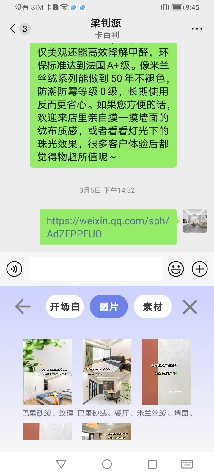 小卡销售键盘截图