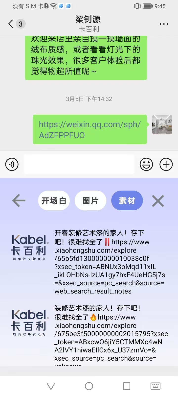 小卡销售键盘截图