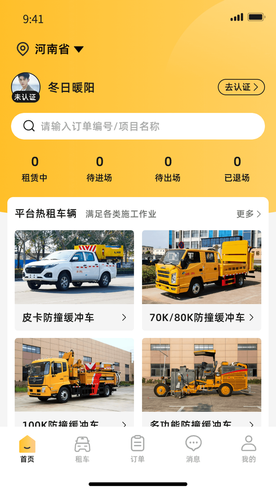 天途特租截图