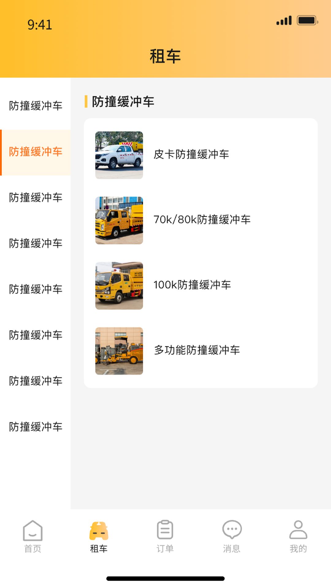 天途特租截图