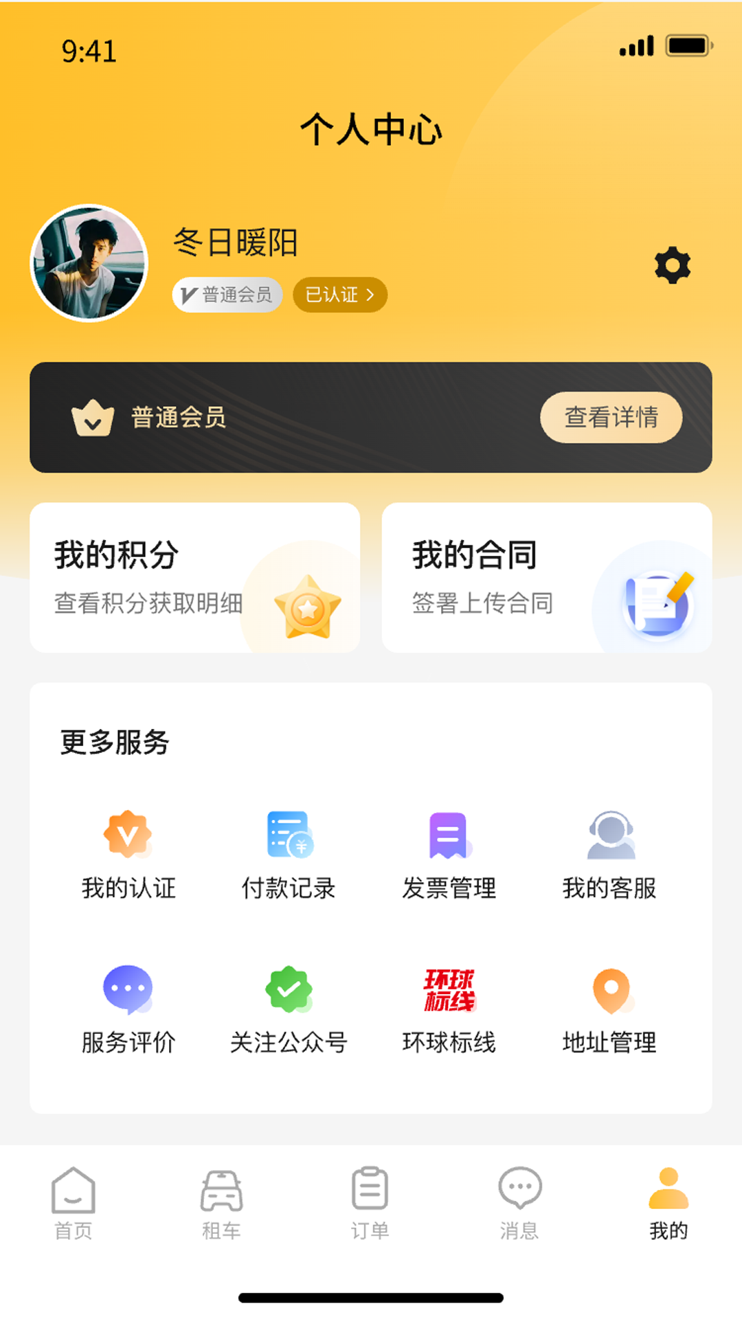 天途特租截图