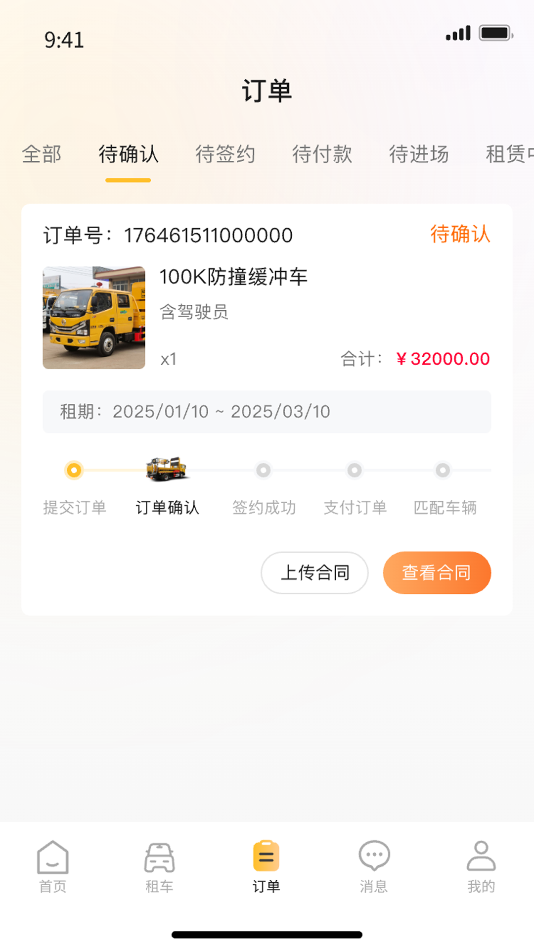 天途特租截图
