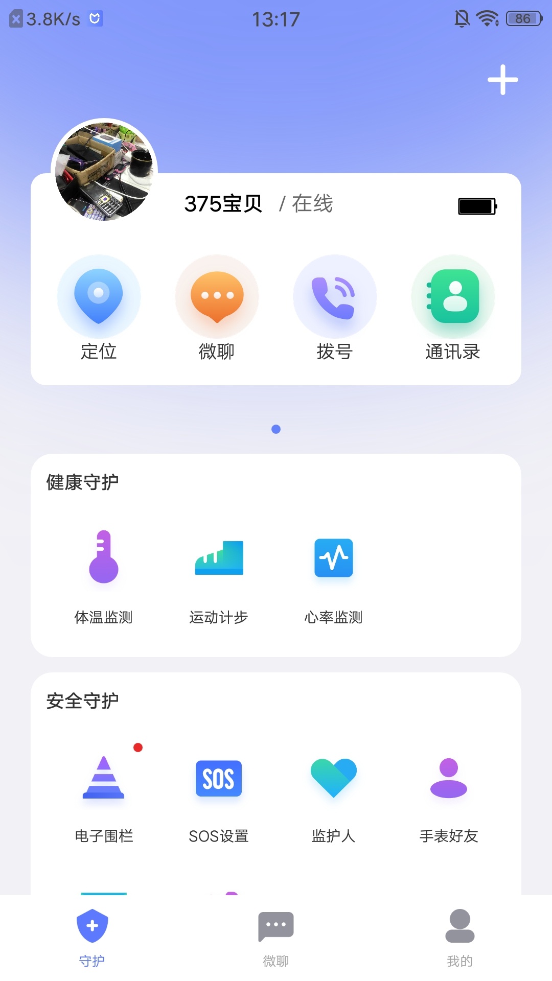 沐沐守护截图