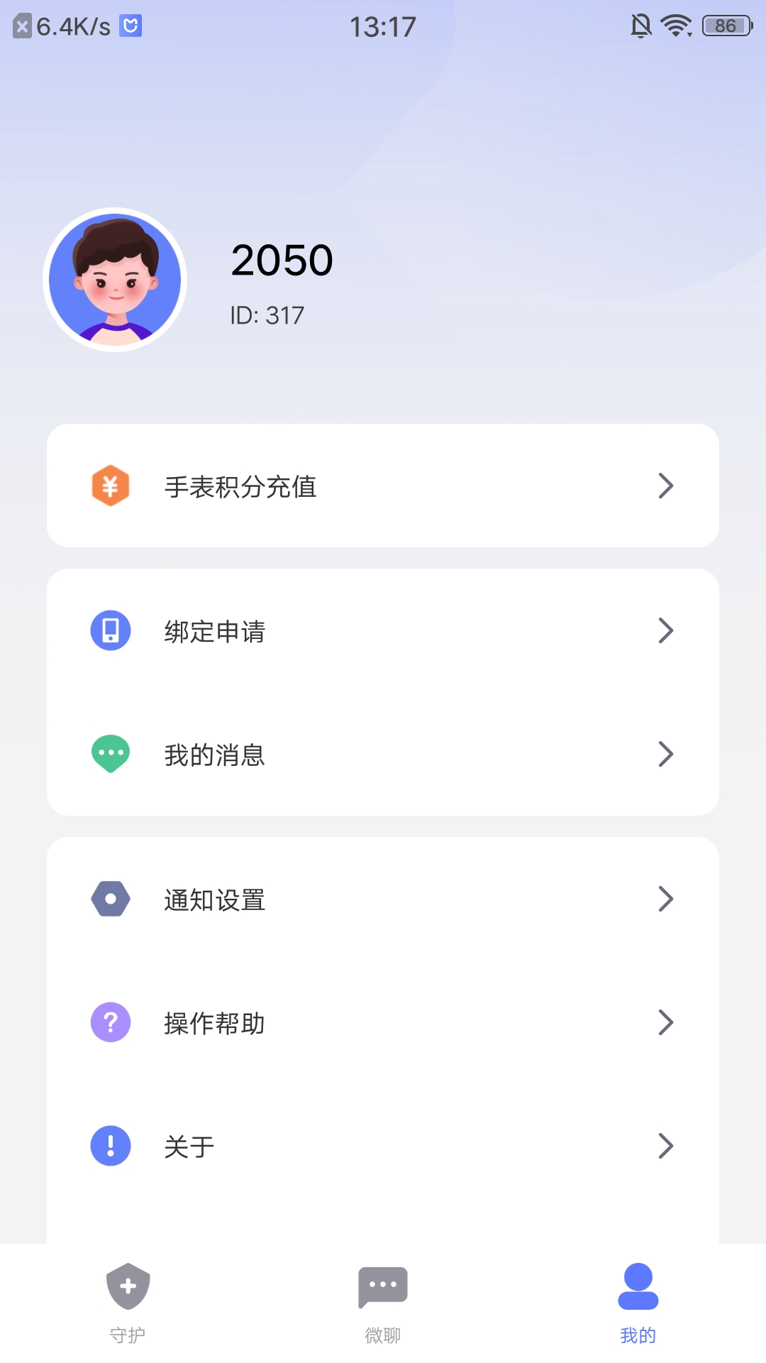 沐沐守护截图