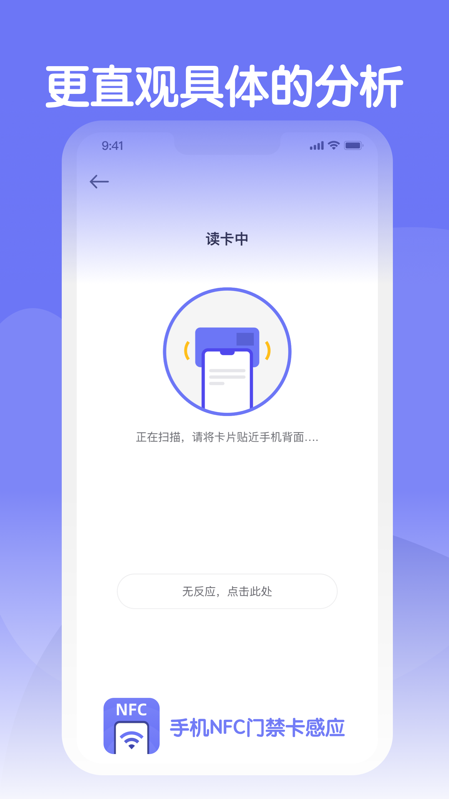 手机NFC门禁卡感应截图