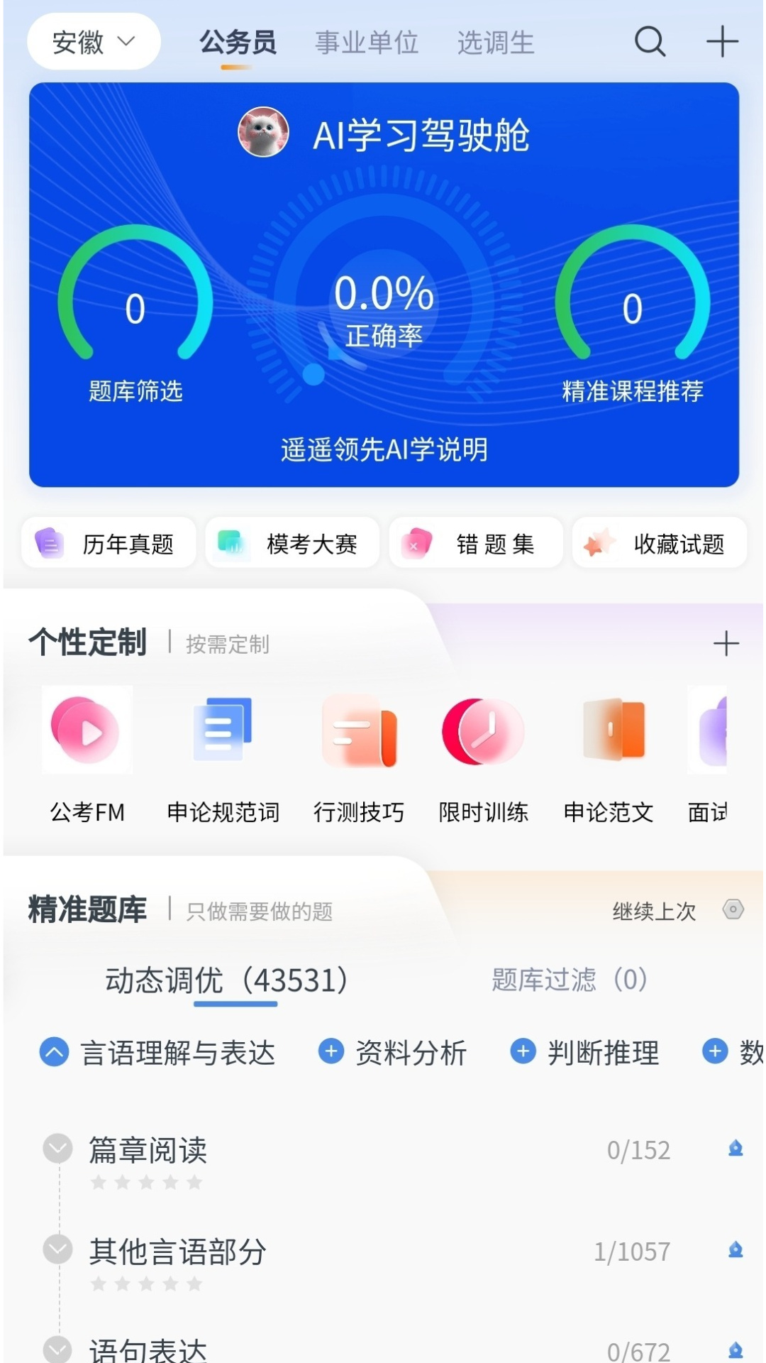 遥遥领先AI学截图