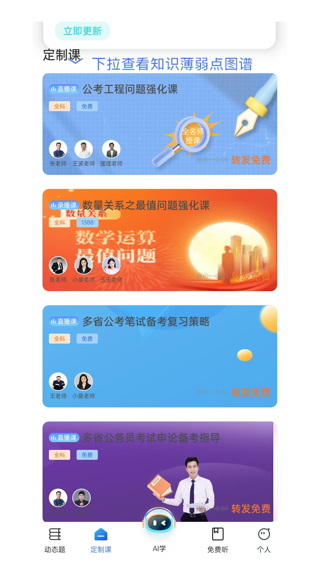 遥遥领先AI学截图