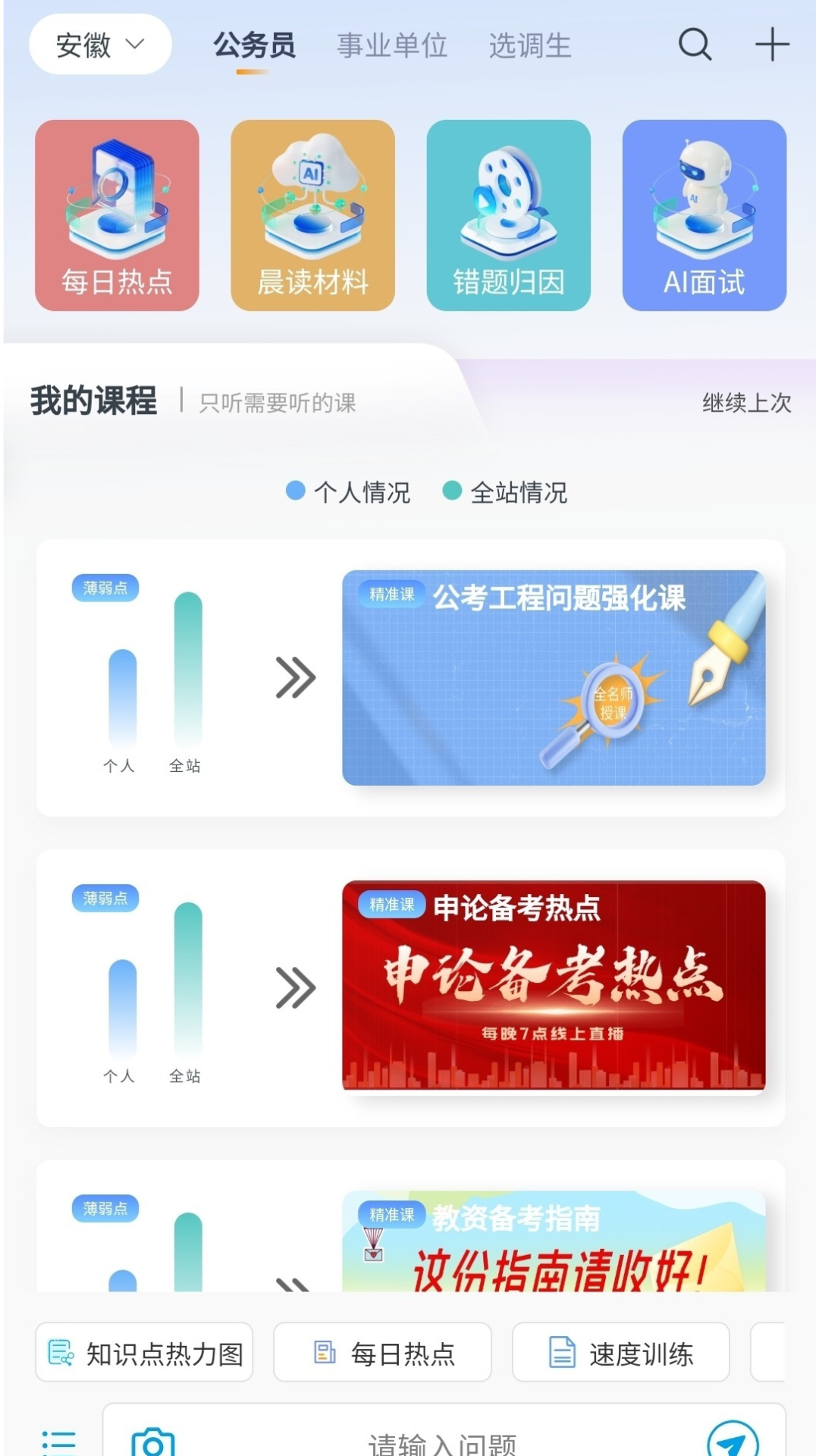 遥遥领先AI学截图