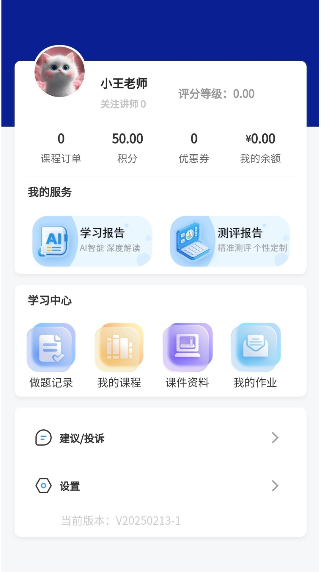 遥遥领先AI学截图