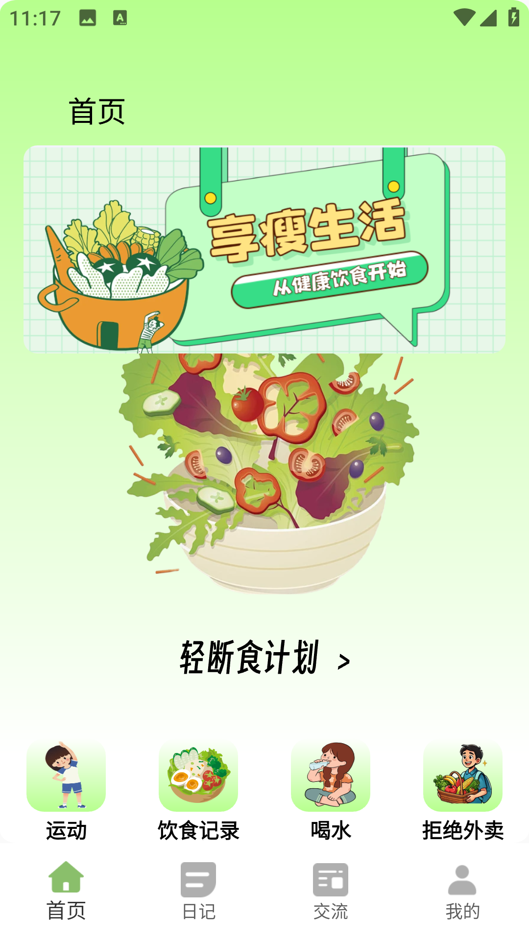 小卡轻断食截图