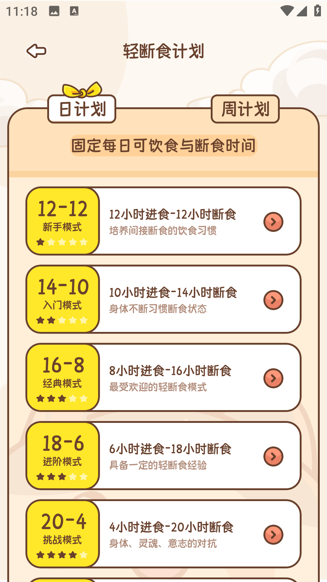 小卡轻断食截图