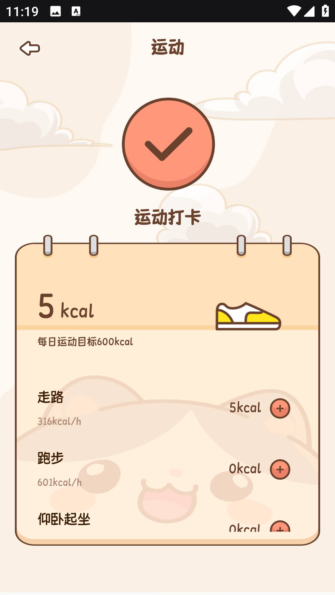 小卡轻断食截图