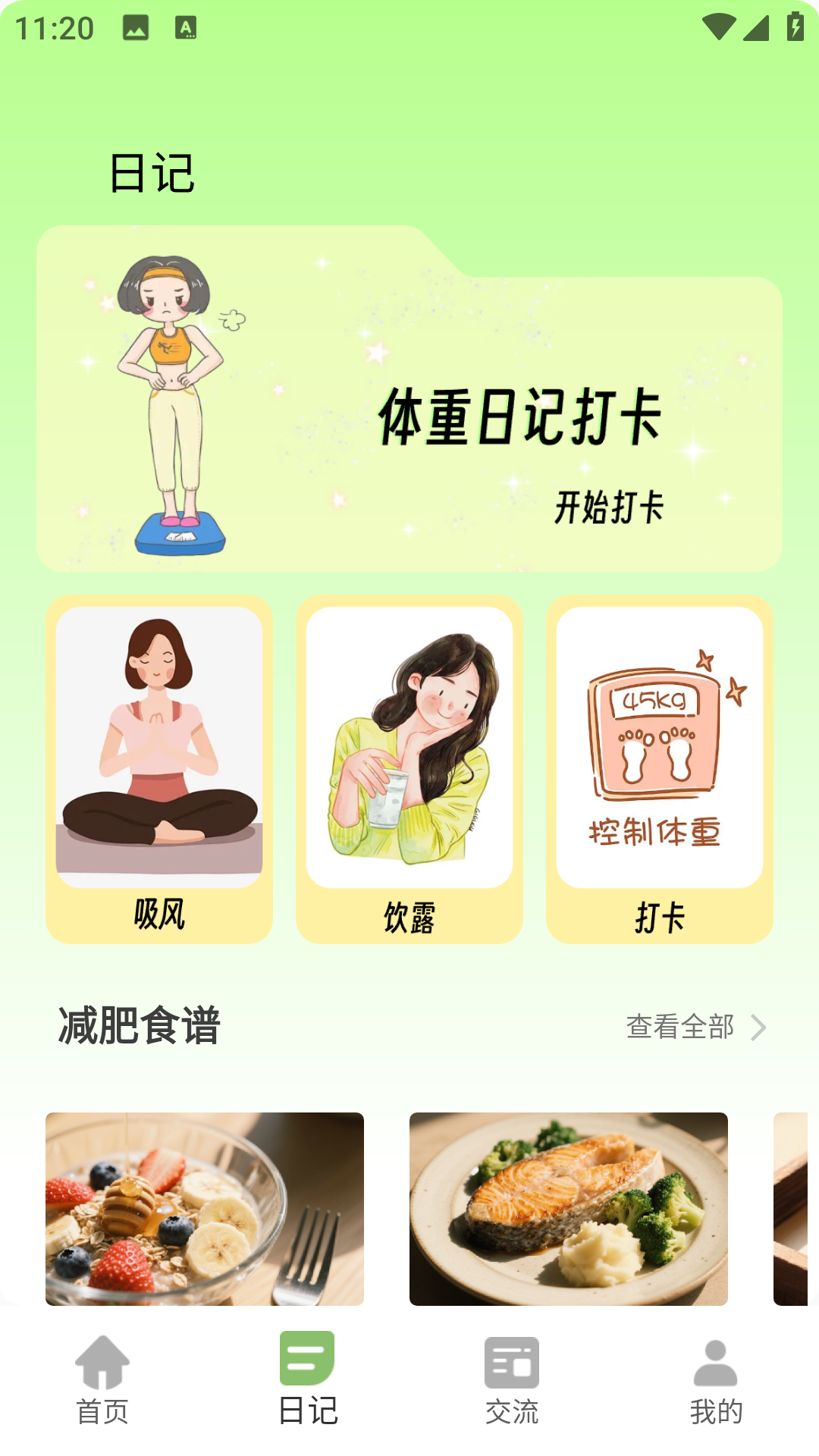 小卡轻断食截图