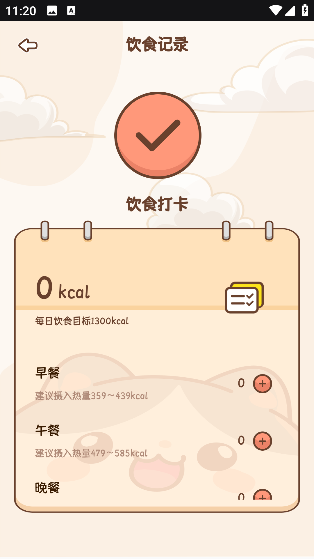 小卡轻断食截图