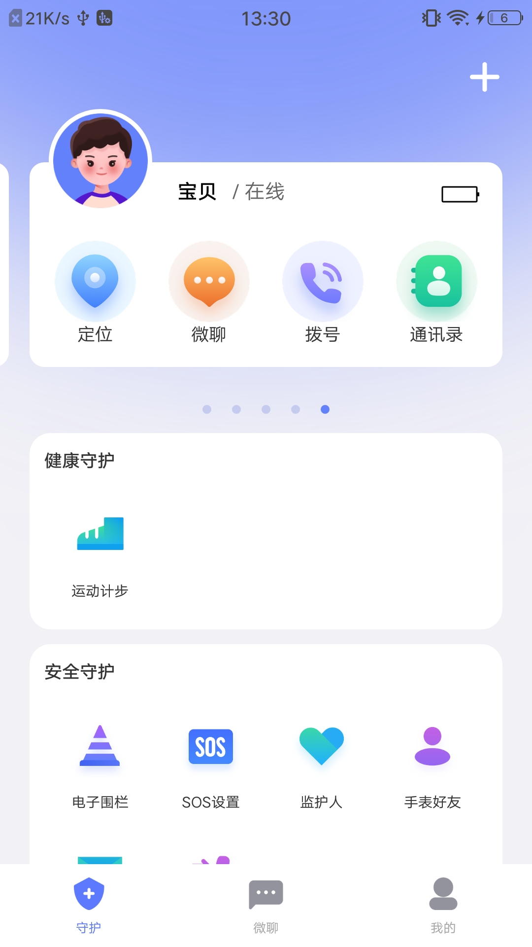 沐宝卫士截图