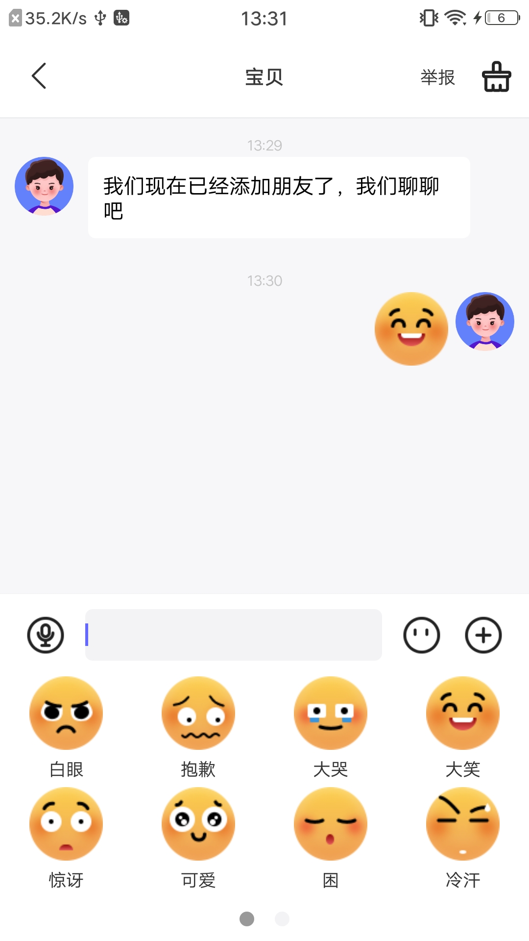 沐宝卫士截图