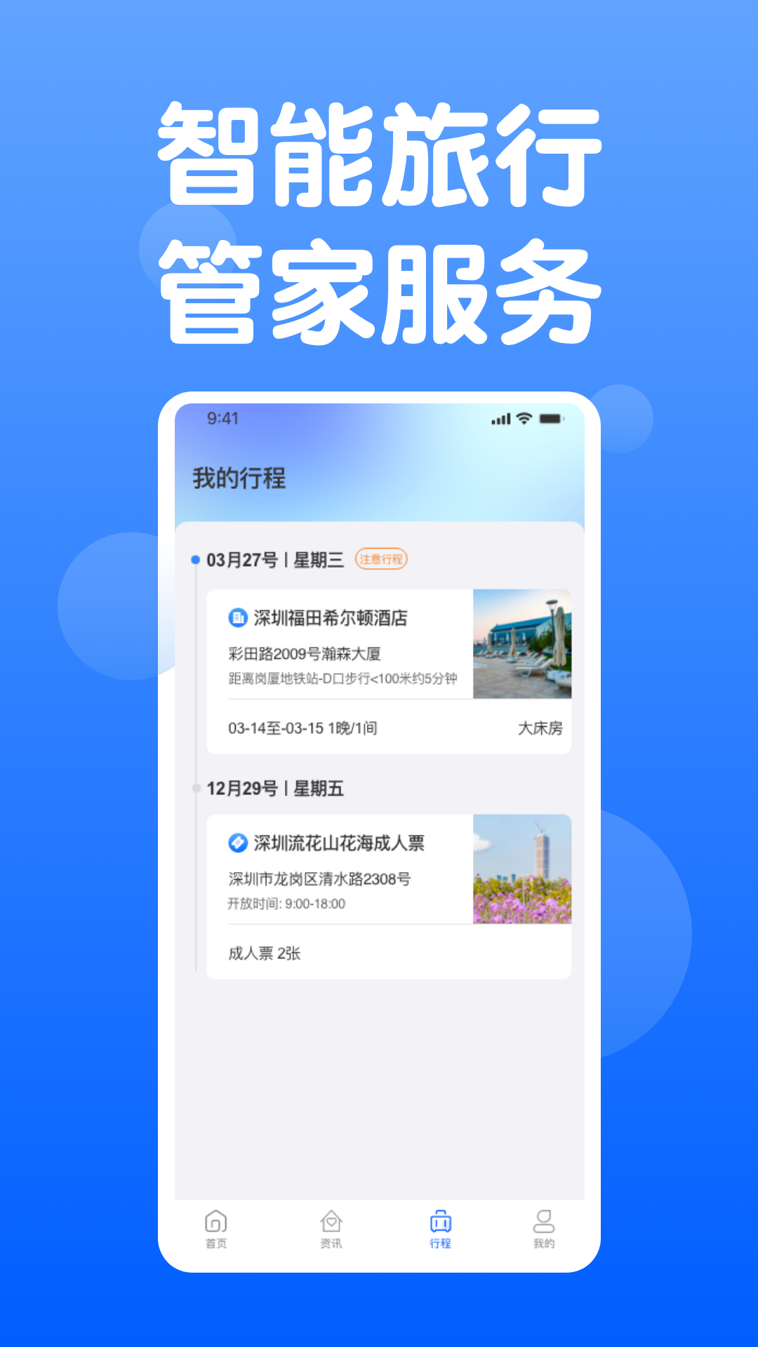 天通商旅截图