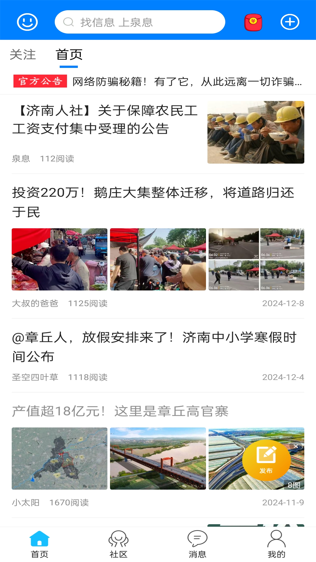 泉息截图