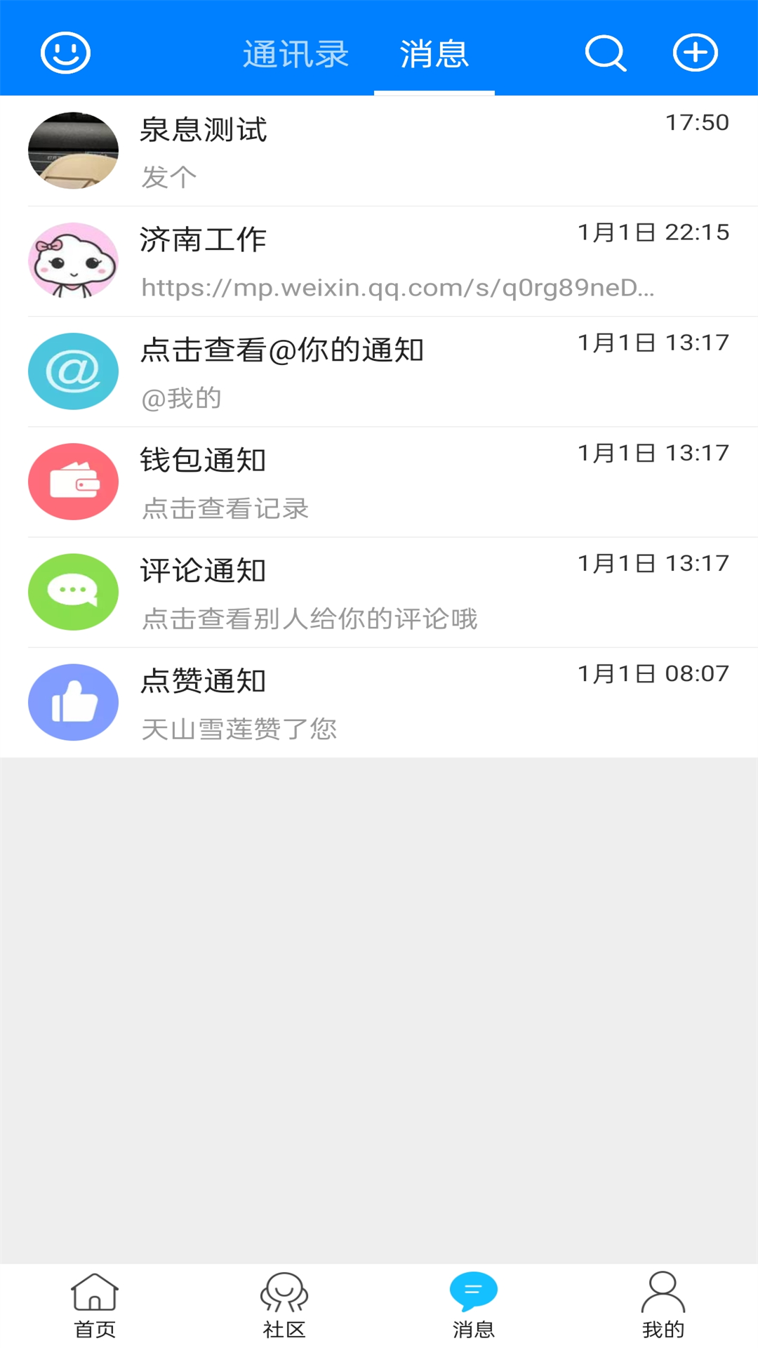 泉息截图
