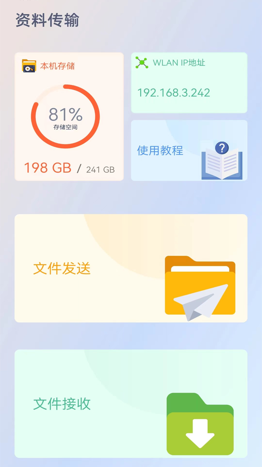 手机i搬家截图