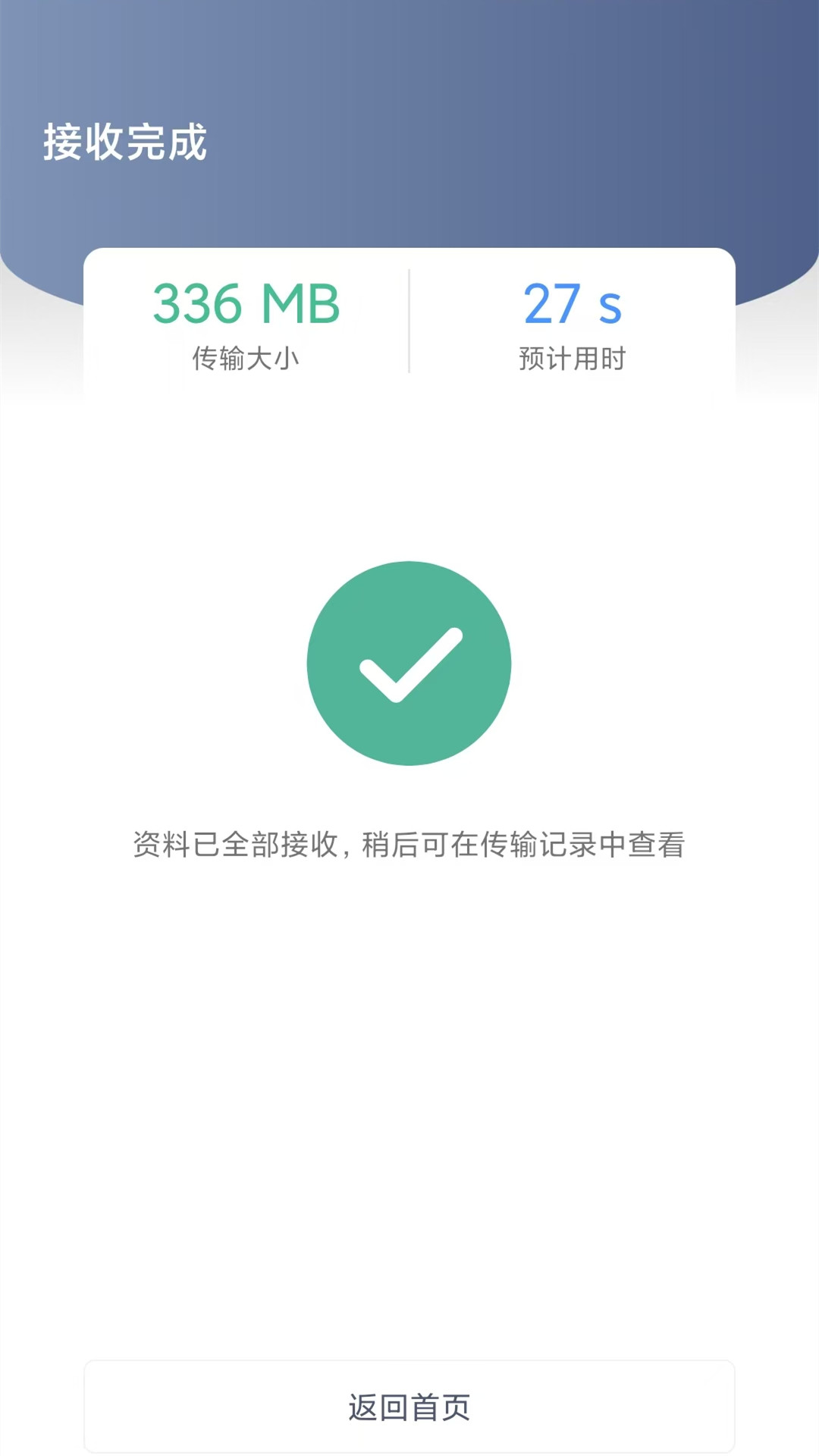 手机i搬家截图