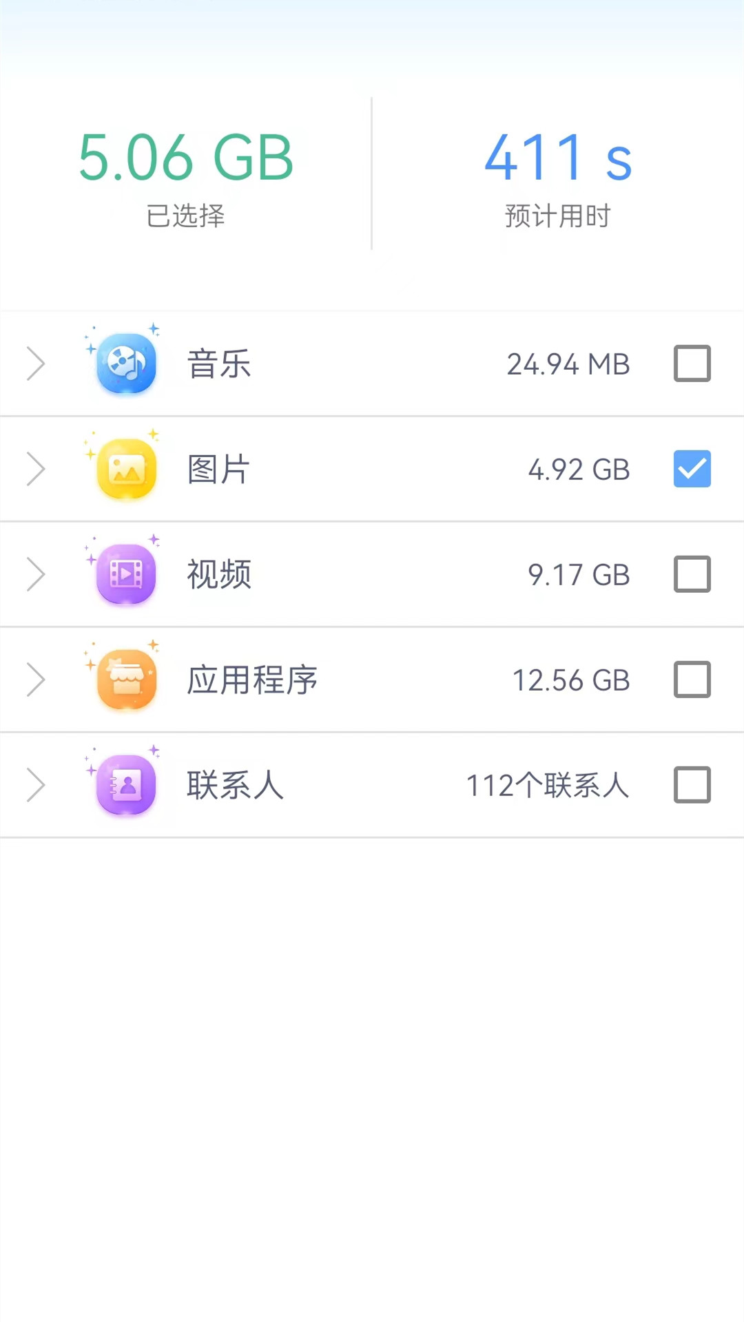 手机i搬家截图