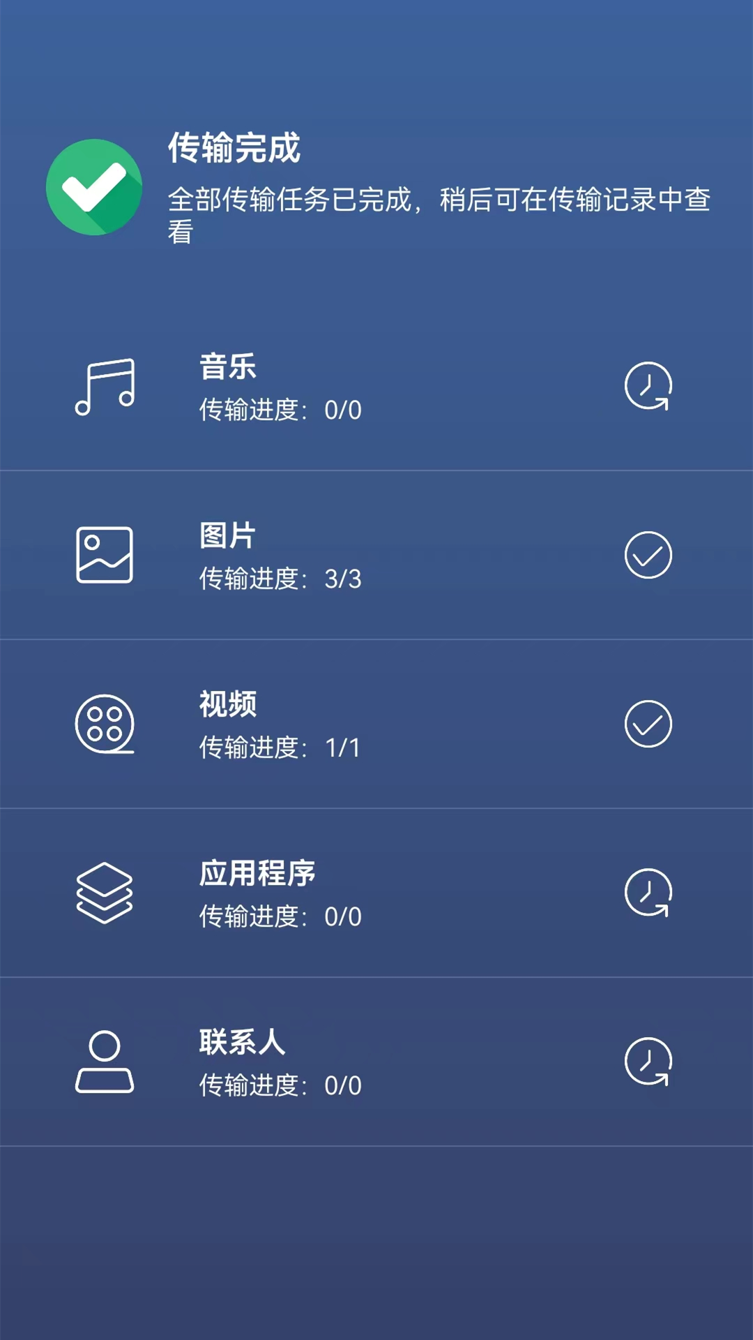 手机i搬家截图