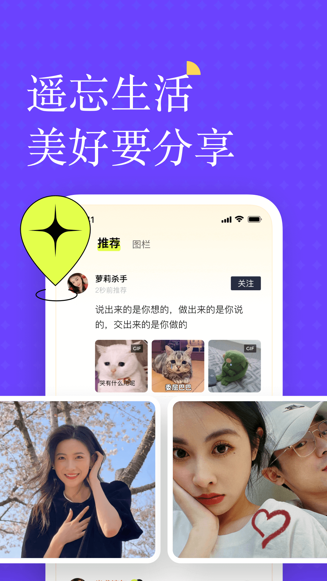 遥忘截图