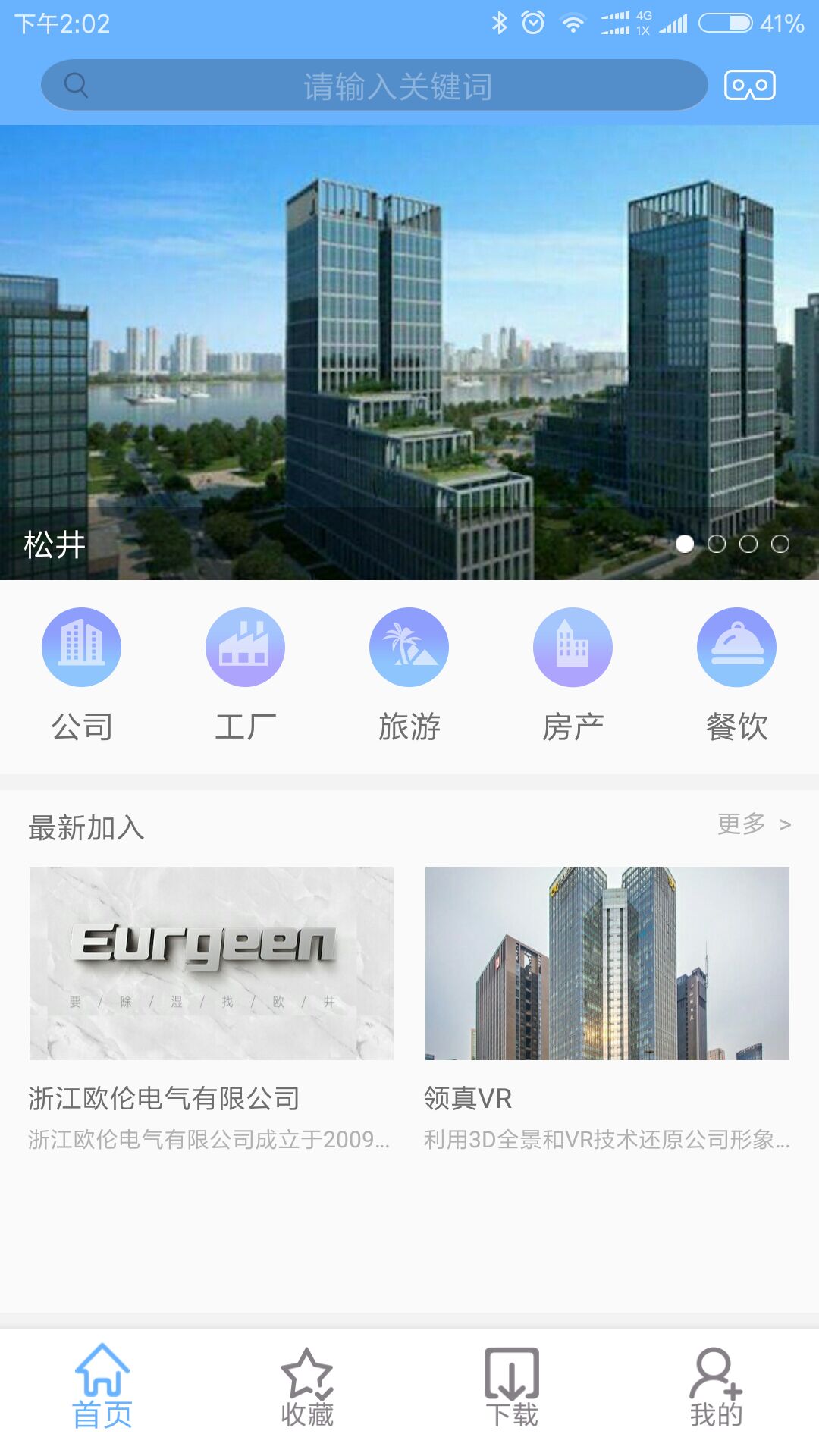 领真VR截图