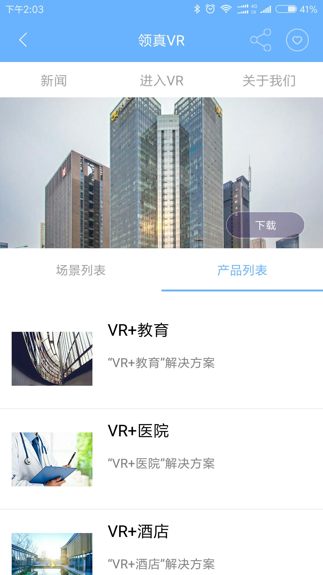 领真VR截图