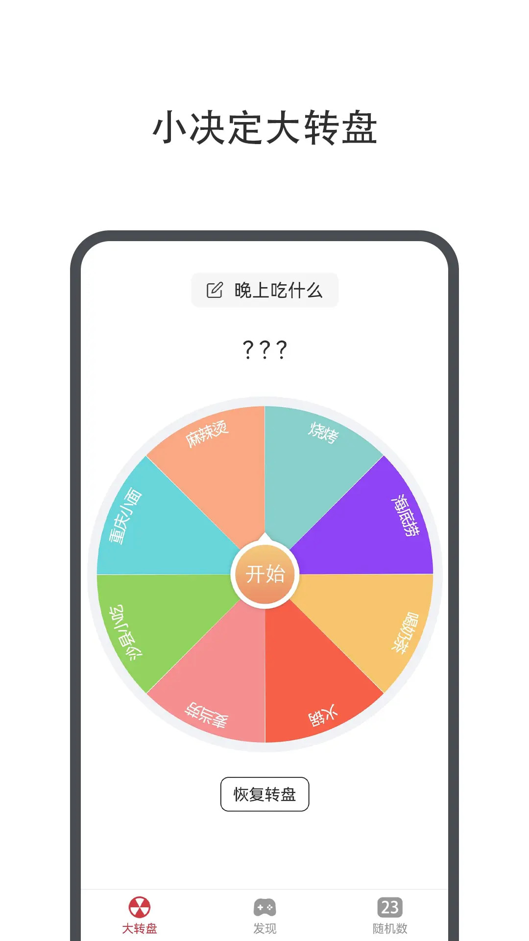 小决定幸运转盘截图
