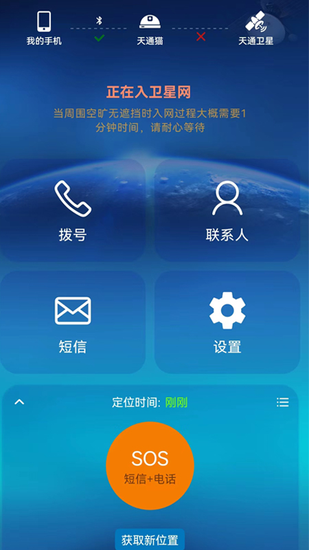 天通猫截图