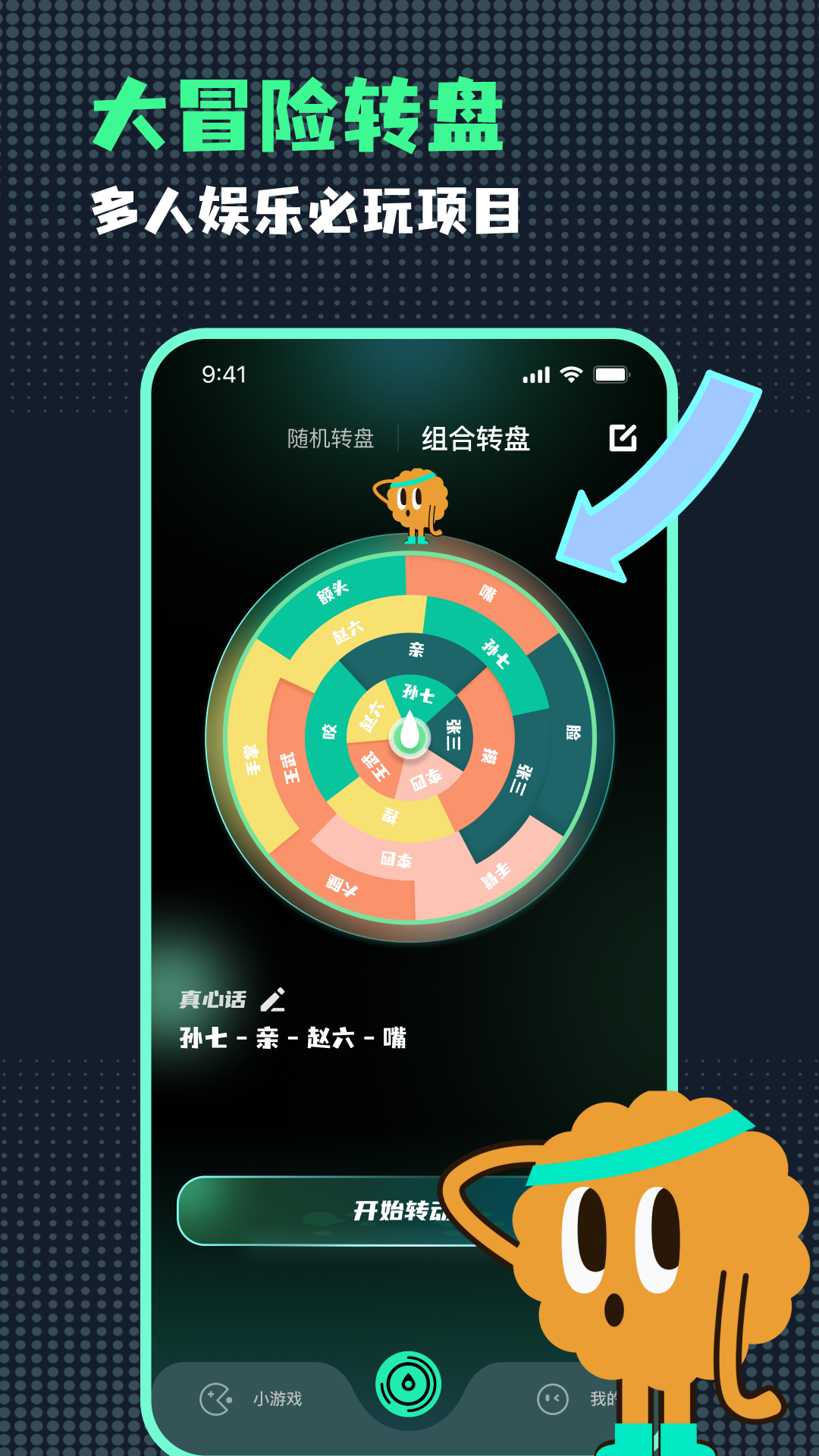 小决定随机转盘截图