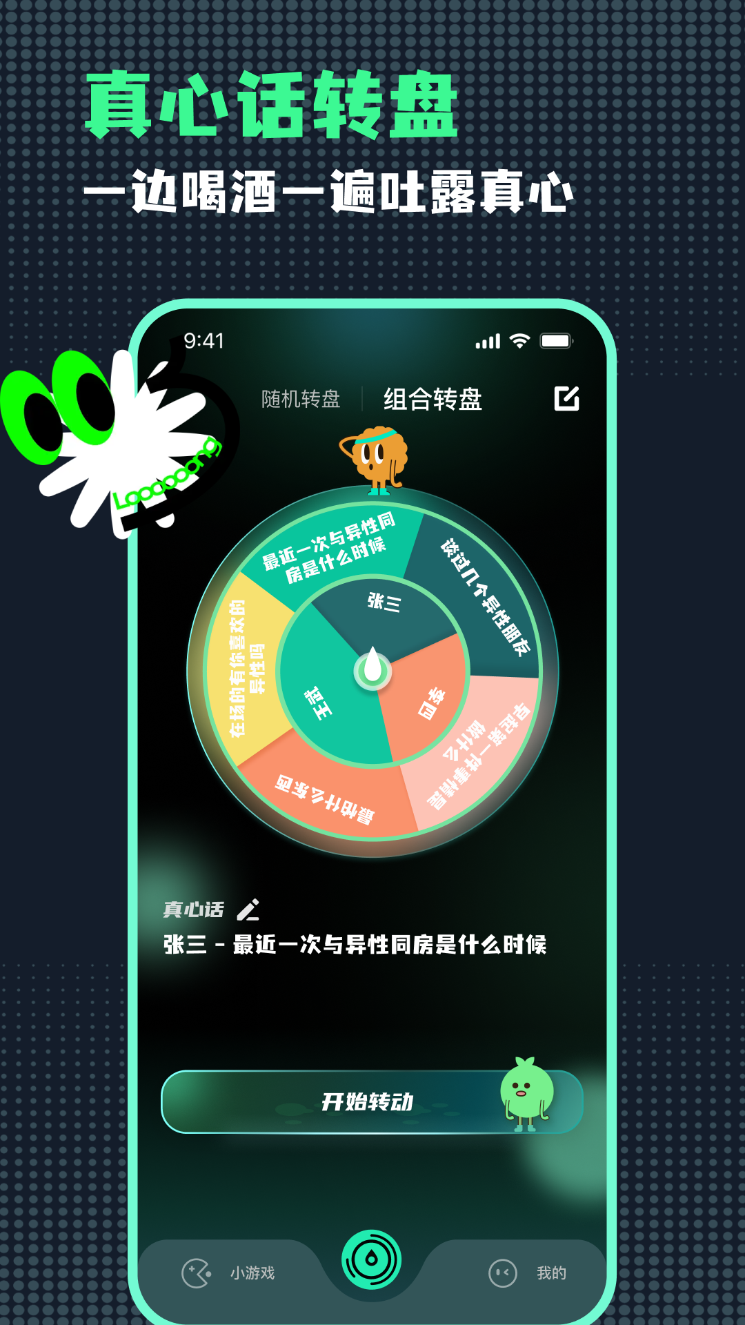 小决定随机转盘截图
