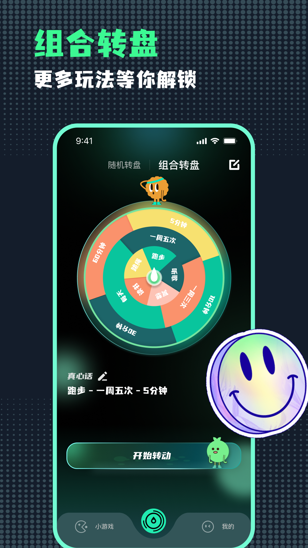 小决定随机转盘截图