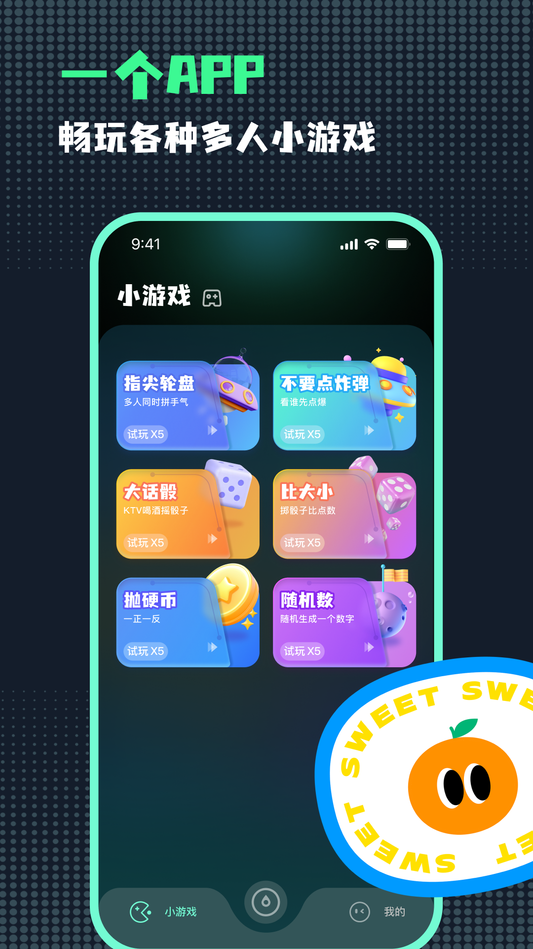 小决定随机转盘截图