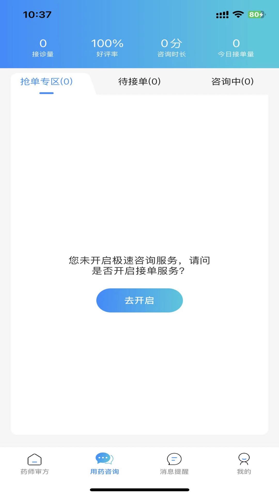 领康甲乳药师版截图