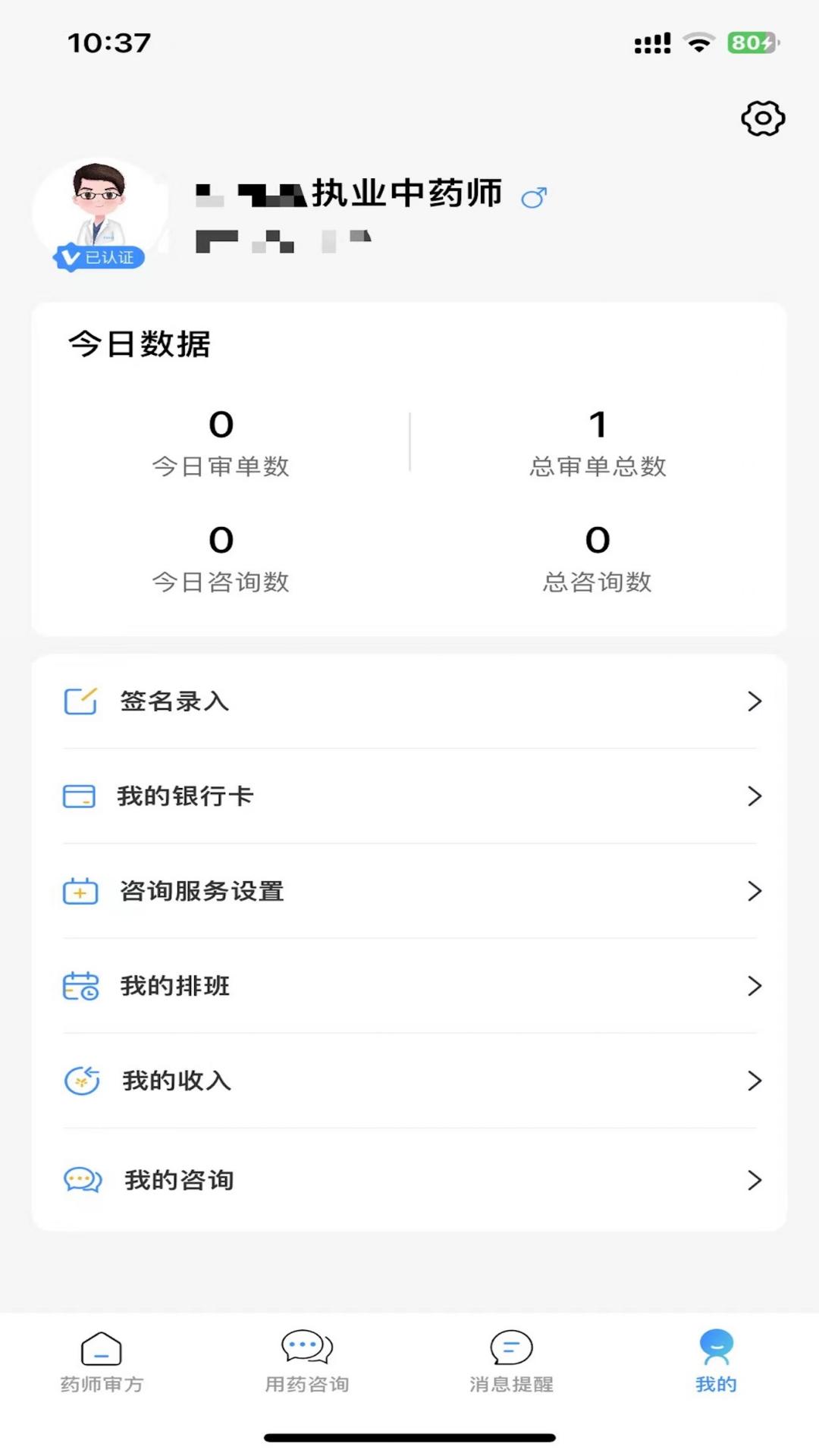 领康甲乳药师版截图