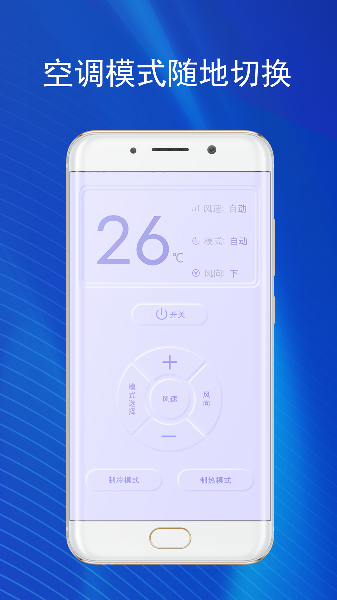 遥控器智控家电截图