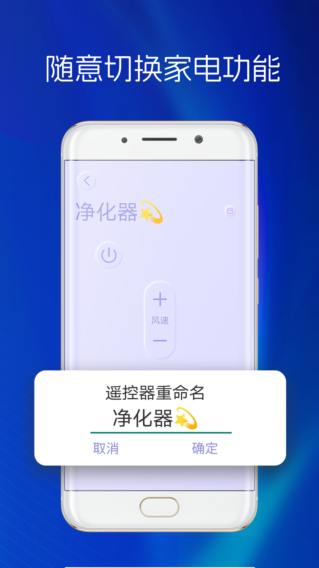 遥控器智控家电截图