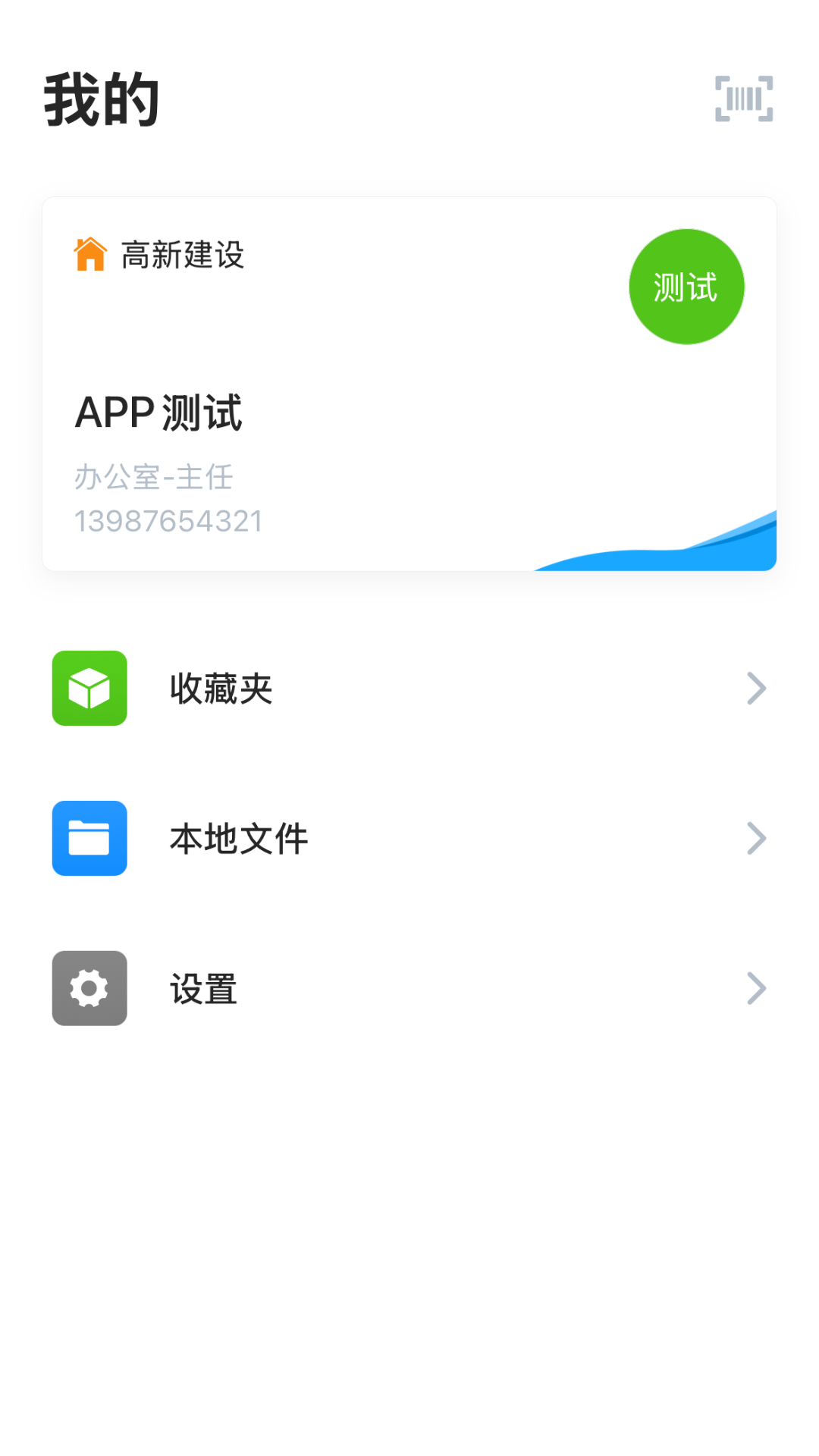 手机EAP截图