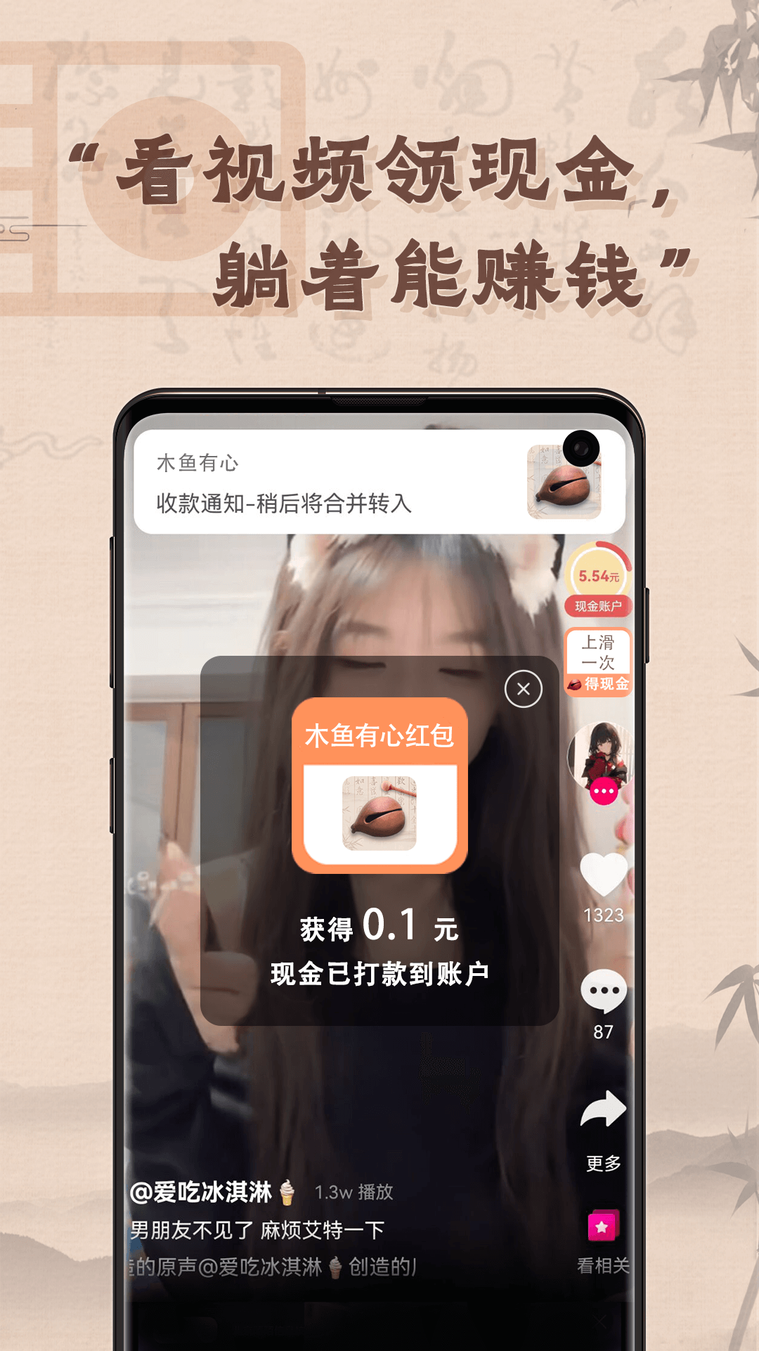 木鱼有心截图