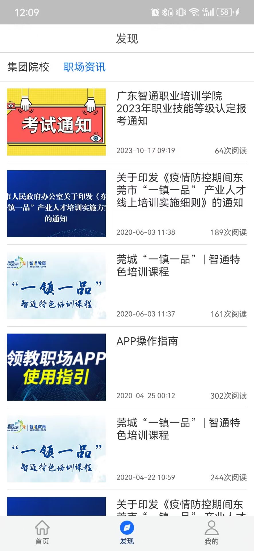 领教职场截图